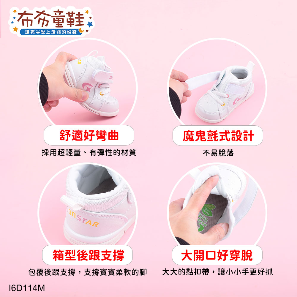 Moonstar日本月星經典中筒白粉色寶寶機能學步鞋